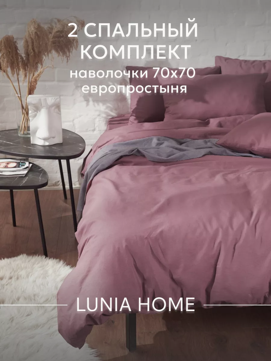 Постельное белье 2 спальное 70х70 с европростыней хлопок Lunia Home купить по цене 80,21 р. в интернет-магазине Wildberries в Беларуси | 200120776