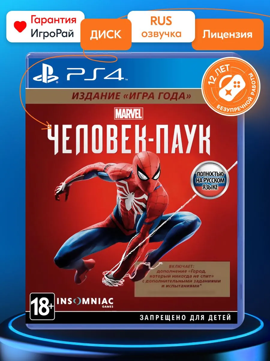 Marvel s Spider Man Game of the Year PS4 200122804 4 762 Wildberries