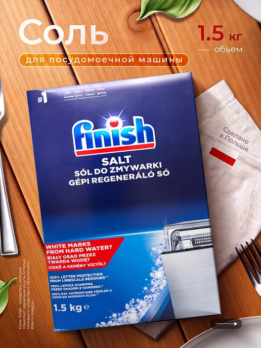 Finish Соль для посудомоечной машины 1.5кг, 1,5 кг