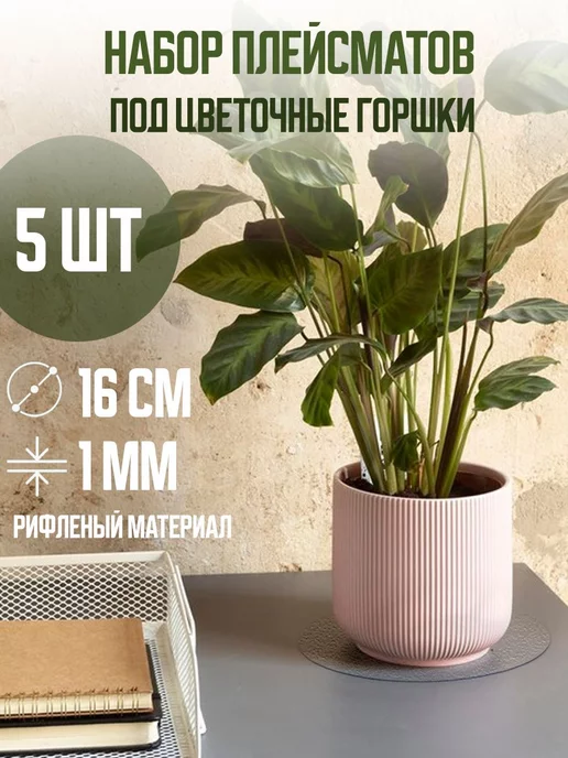 Barsalini Land Рифленая скатерть салфетка под горшки гибкое стекло, 16 см, белый