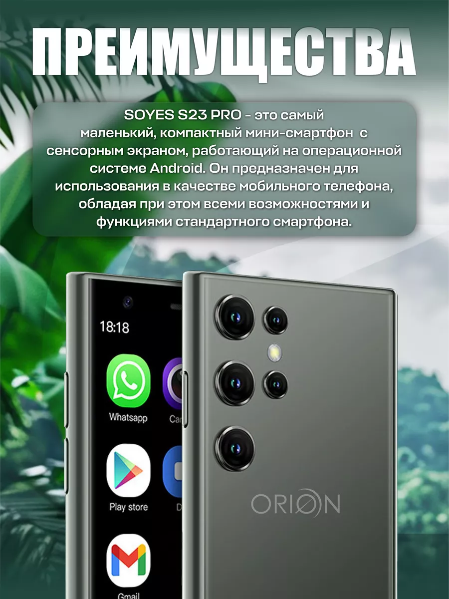 Мини смартфон маленький soyes s23 pro ORION 200124049 купить за 3 749 ₽ в  интернет-магазине Wildberries