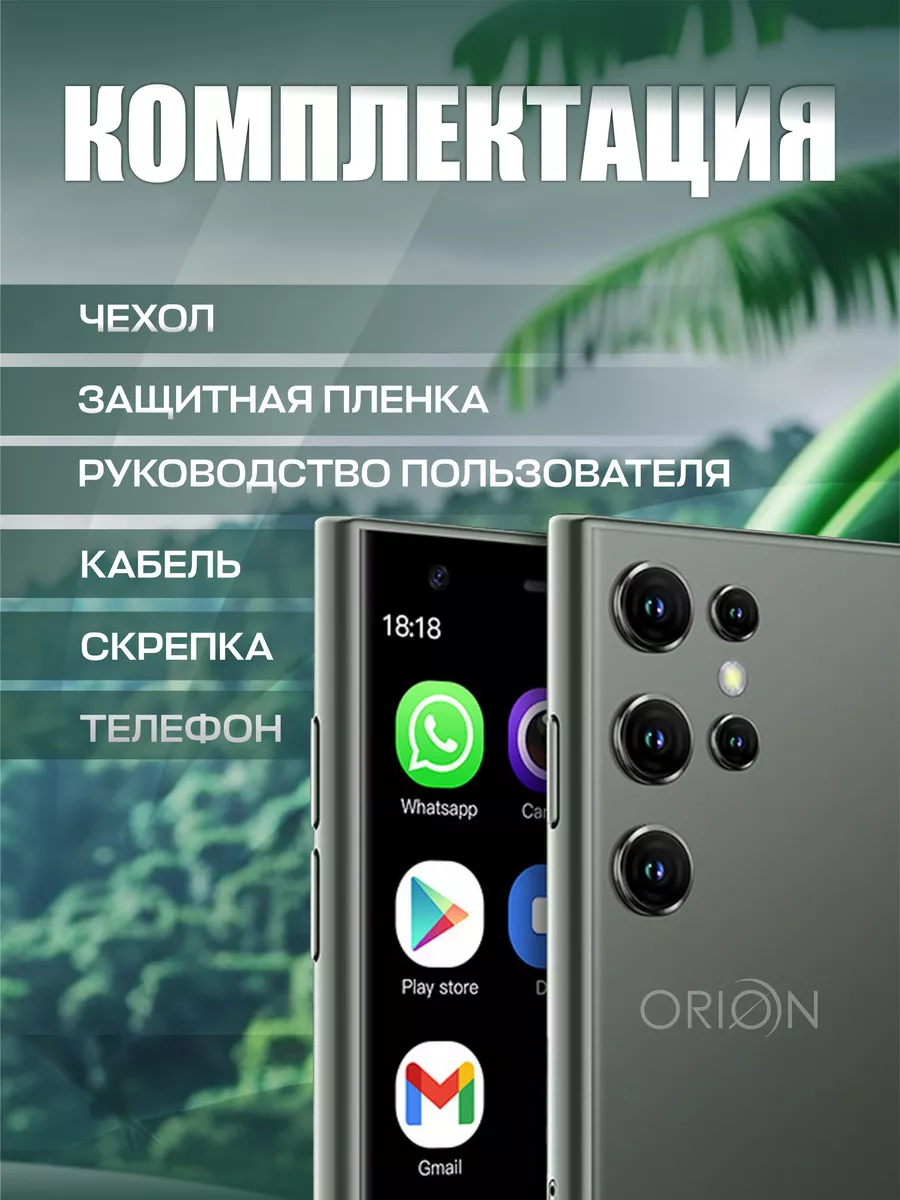 Мини смартфон маленький soyes s23 pro ORION 200124049 купить за 3 749 ₽ в  интернет-магазине Wildberries