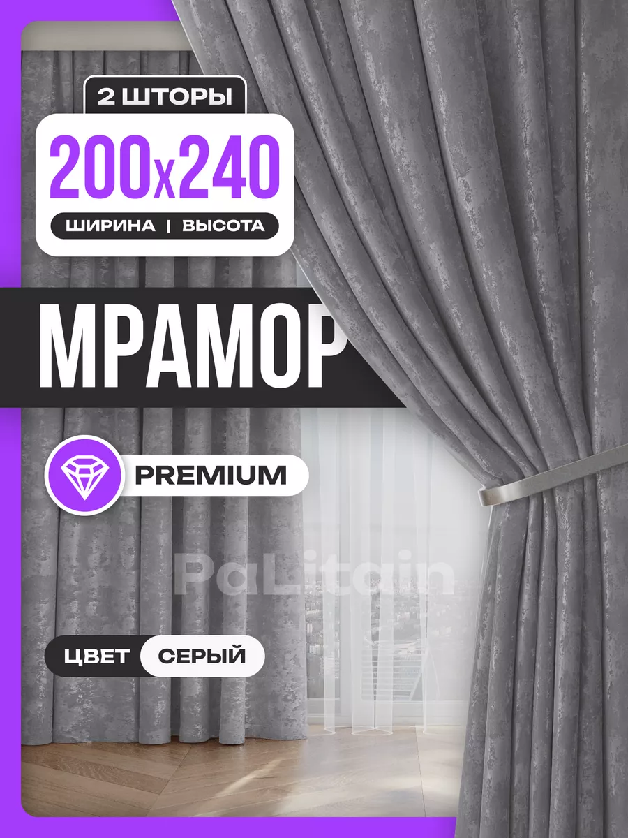 Шторы для гостиной Мрамор...