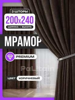 Шторы для гостиной Мрамор 200х240 - 2 шт PaLitain 200124092 купить за 1 413 ₽ в интернет-магазине Wildberries