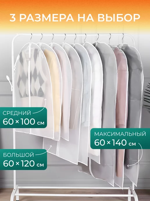 Mia Lia Чехлы для хранения одежды и вещей 60х120 см 5 шт, 60x120 см, 5 шт, фото 2