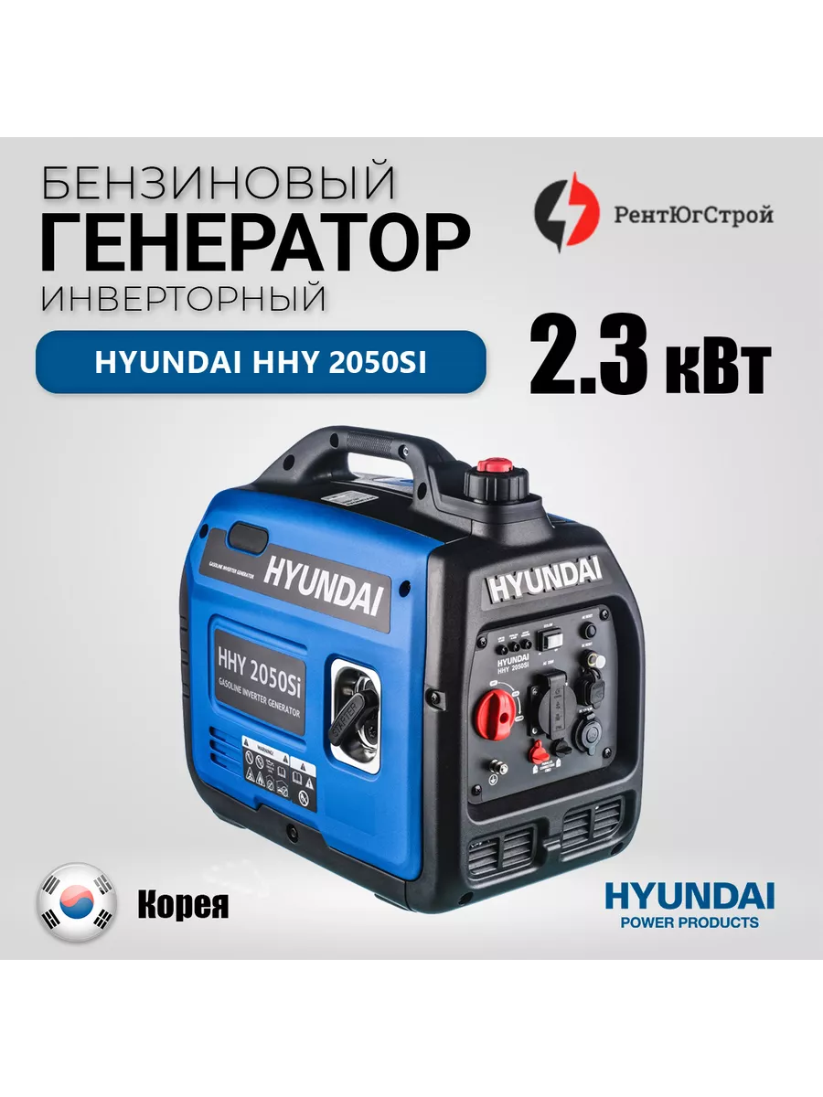 Инверторный генератор Hyundai...