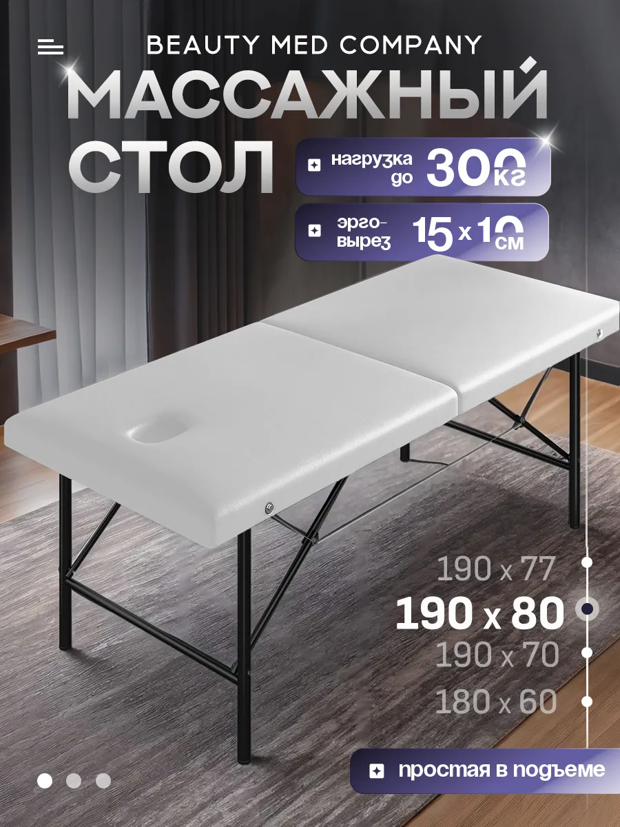 Массажный стол, кушетка с вырезом для лица, 190х80
