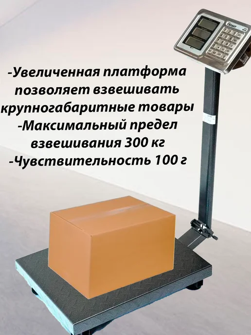 Гарант Весы торговые напольные до 150 кг, 300 кг, фото 3