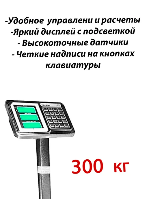 Гарант Весы торговые напольные до 150 кг, 300 кг, фото 4