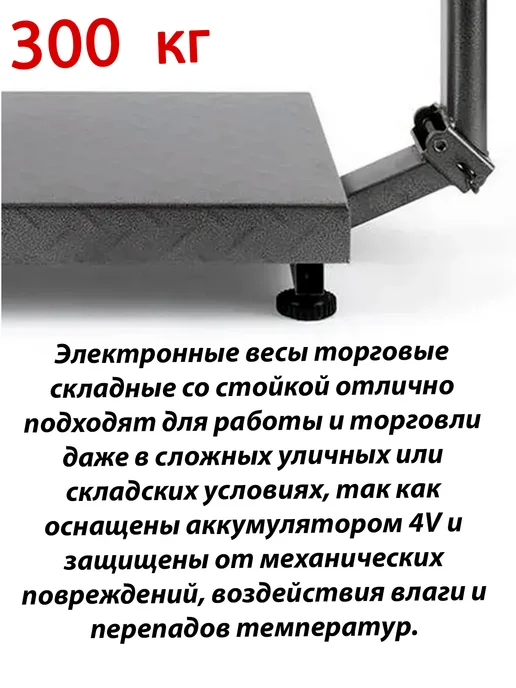 Гарант Весы торговые напольные до 150 кг, 300 кг, фото 5