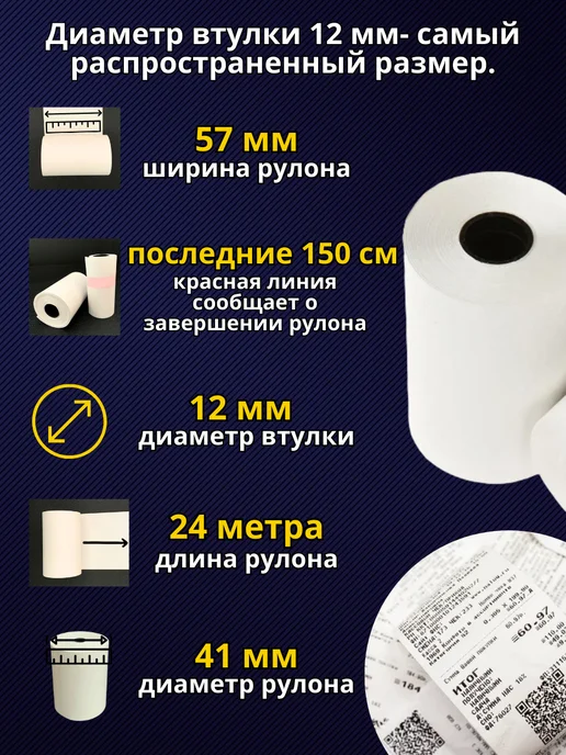 Akvinto Кассовая Чековая лента 57 мм, 24 шт, 24 м, 48 шт, фото 2