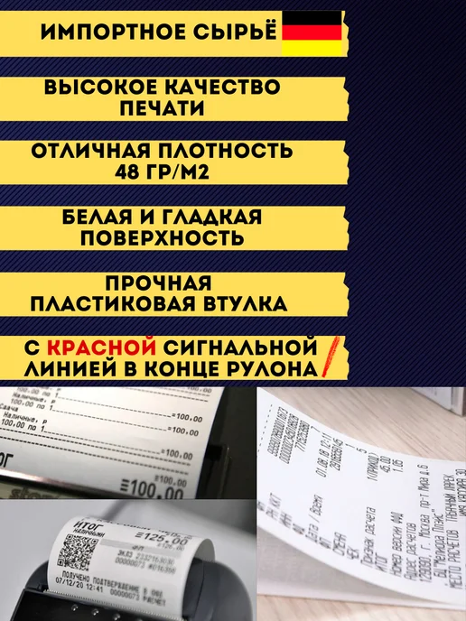 Akvinto Кассовая Чековая лента 57 мм, 24 шт, 24 м, 48 шт, фото 3