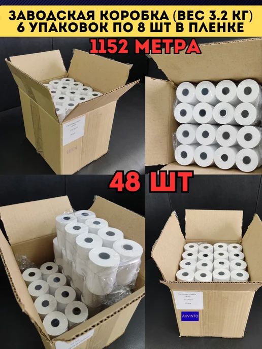 Akvinto Кассовая Чековая лента 57 мм, 24 шт, 24 м, 48 шт, фото 4