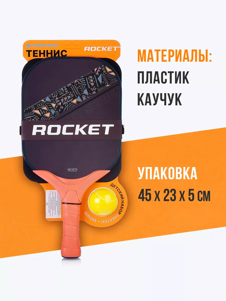 Ракетки для настольного тенниса детский набор с мячом ROCKET. 200132505  купить в интернет-магазине Wildberries