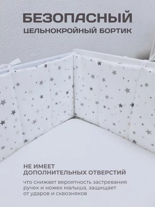 BABYTEX5 Бортик в кроватку для новорожденных 240 см, белый, фото 2