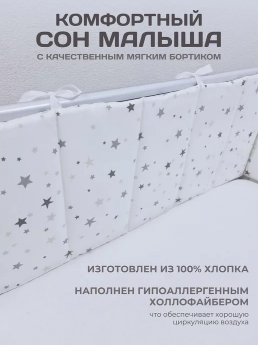BABYTEX5 Бортик в кроватку для новорожденных 240 см, белый, фото 4
