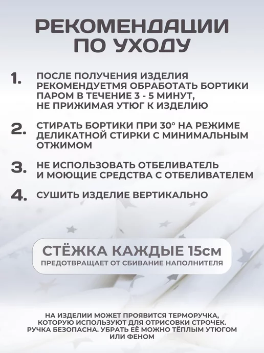 BABYTEX5 Бортик в кроватку для новорожденных 240 см, белый, фото 6