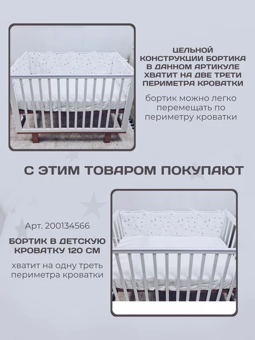 BABYTEX5 Бортик в кроватку для новорожденных 240 см, белый, фото 7