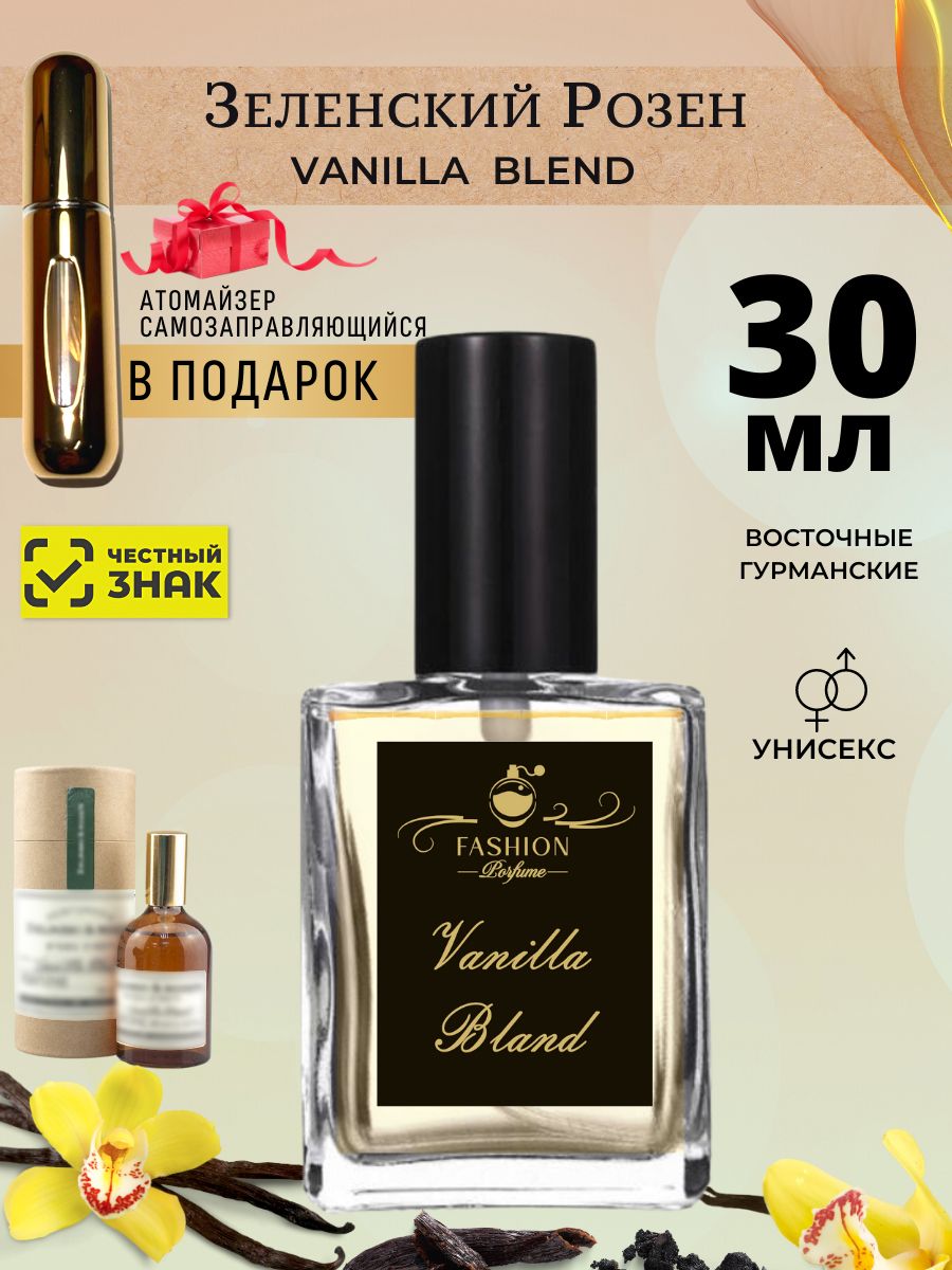 Vanilla blend духи отзывы. Духи z r Vanilla Blend.