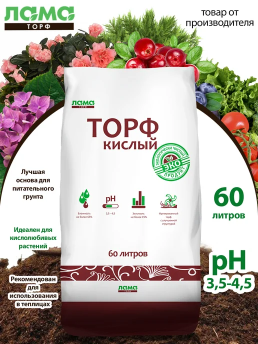 ЛАМА ТОРФ Торф кислый 60 л ЛамаТорф, 60 л