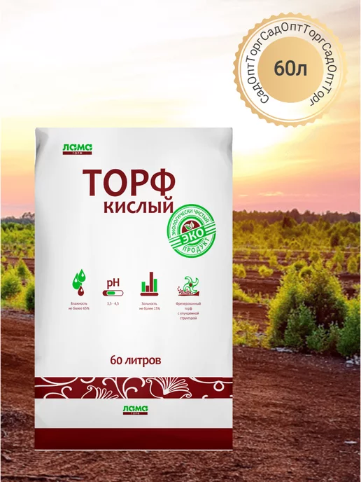 ЛАМА ТОРФ Торф кислый 60 л ЛамаТорф, 60 л, фото 2