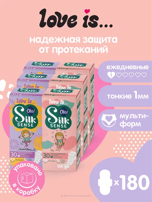 Ola! Silk Sense Ежедневные прокладки мультиформ Teens, 6уп.х30шт(180 штук)