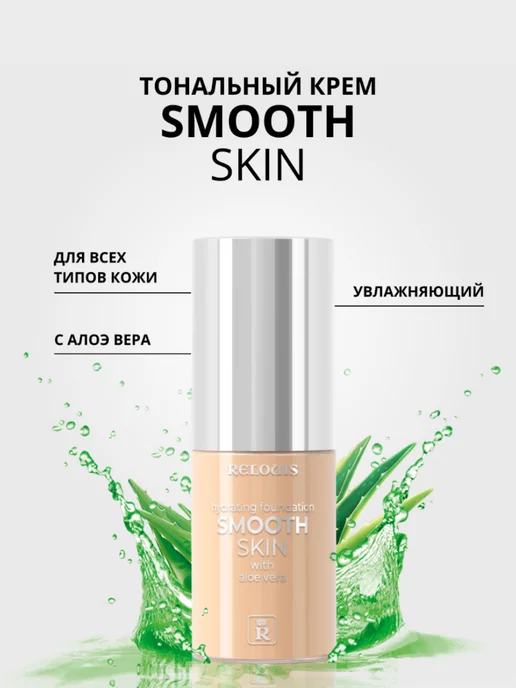 RELOUIS Тональный крем SMOOTH SKIN, бежевый, фото 3