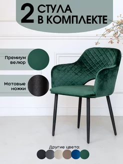 Стулья для кухни комплект 2 шт Стулья для кухни STULER chairs 200133626 купить за 11 575 ₽ в интернет-магазине Wildberries