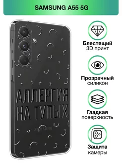 Чехол на Galaxy A55 5G с принтом прозрачный Samsung 200134393 купить за 324 ₽ в интернет-магазине Wildberries