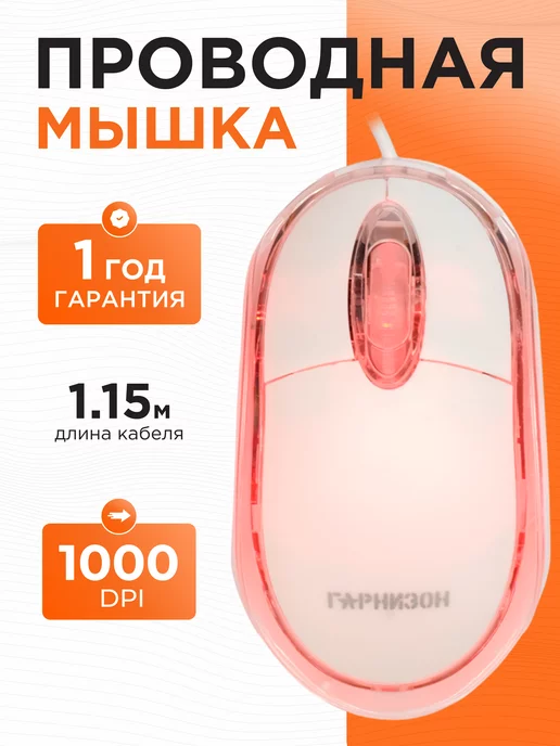 Мышка компьютерная провод 1,15м image