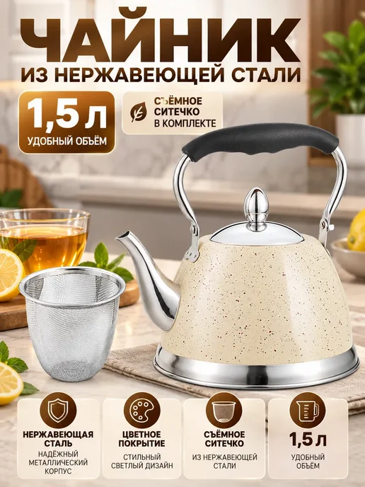 Munchenhaus Заварочный чайник MH-15656 1.5л Бежевый, 1,5 л