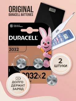 Батарейка таблетка круглые для весов литиевая CR2032 2 шт 3V DURACELL 200134863 купить за 157 ₽ в интернет-магазине Wildberries