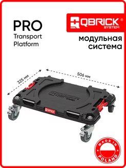 Платформа передвижная для ящиков System PRO QBRICK 200135105 купить за 5 518 ₽ в интернет-магазине Wildberries