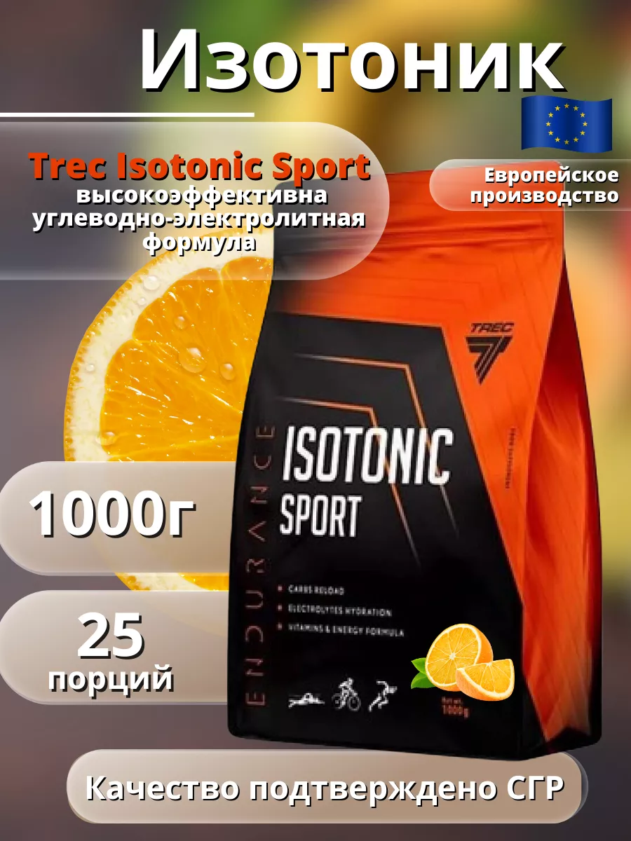 Изотоник Isotonic Sport, 1000 g (Апельсин)