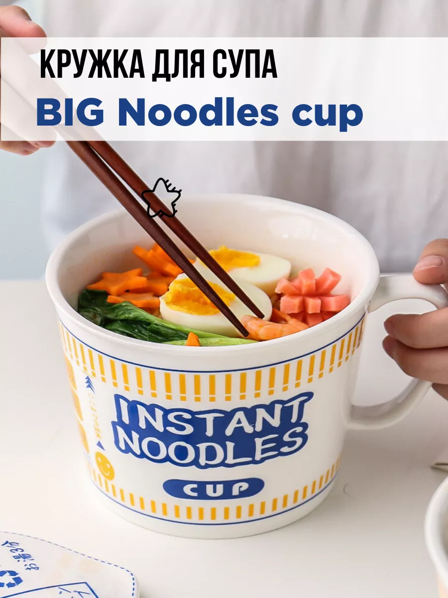 Кружка бульонница японская лапша BIG Noodles cup Felary 200135683 купить за  1 320 ₽ в интернет-магазине Wildberries