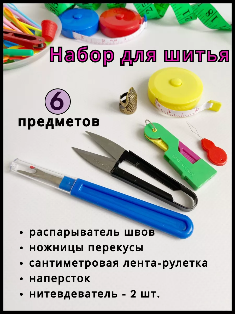 Распариватель швов , ножницы перекусы сниппер