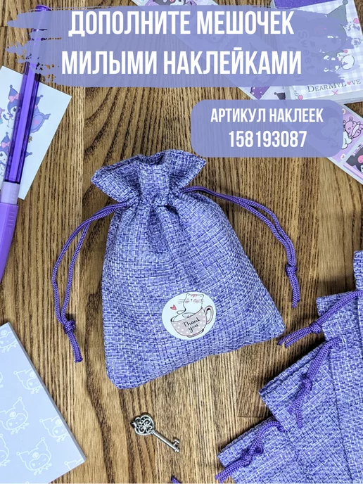 GLMR Набор мешочки подарочные холщовые 50 штук, фиолетовый, фото 5