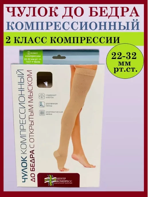 центр компресс Чулок 2 класс компрессии до бедра 6 размер, бежевый