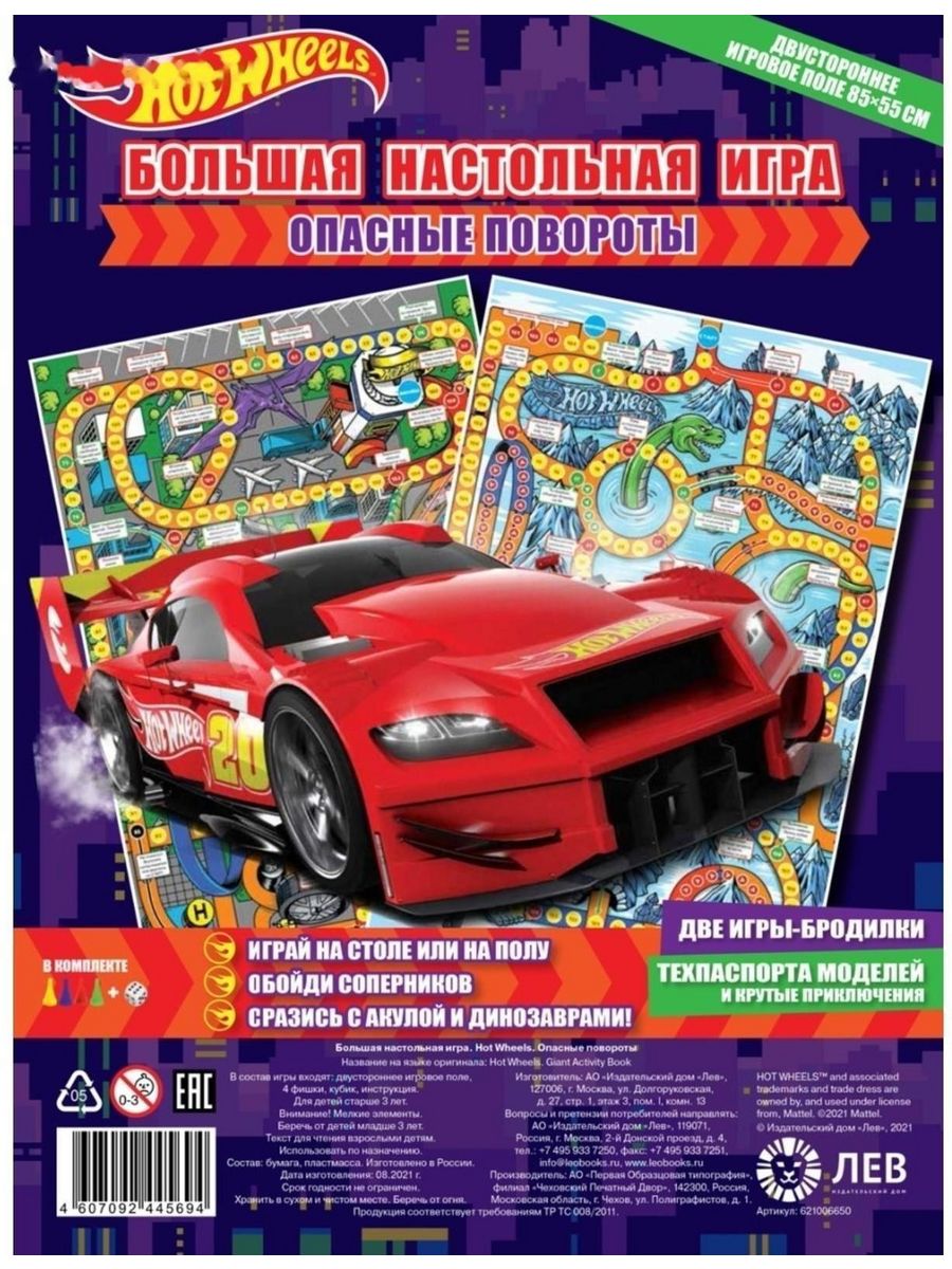 Большая настольная игра Hot Wheels. Опасные повороты Enkara 200138430  купить в интернет-магазине Wildberries