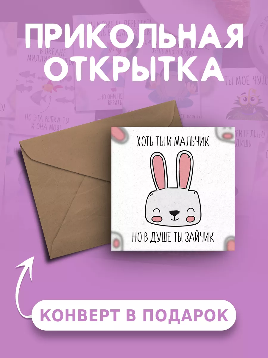 Открытка 