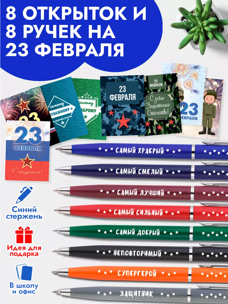 Открытка к 23 февраля для школы