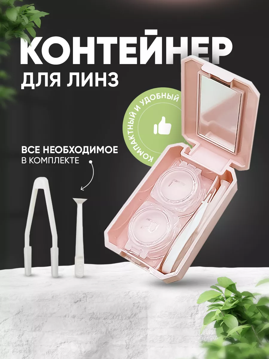 Дорожный набор для...