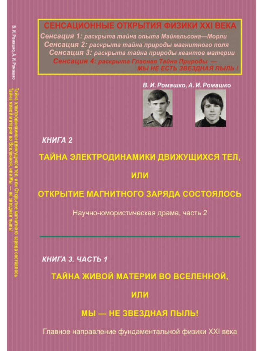 Физика xxi век. Русские физики 21 века книги. Открытия физики в 21 веке.