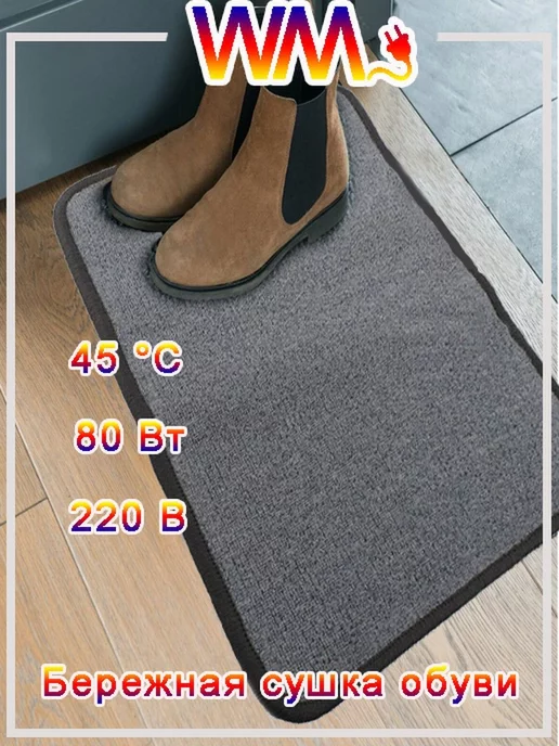 WarmMat Коврик с подогревом для обуви 55 х 80 см, 55x80 см, фото 3