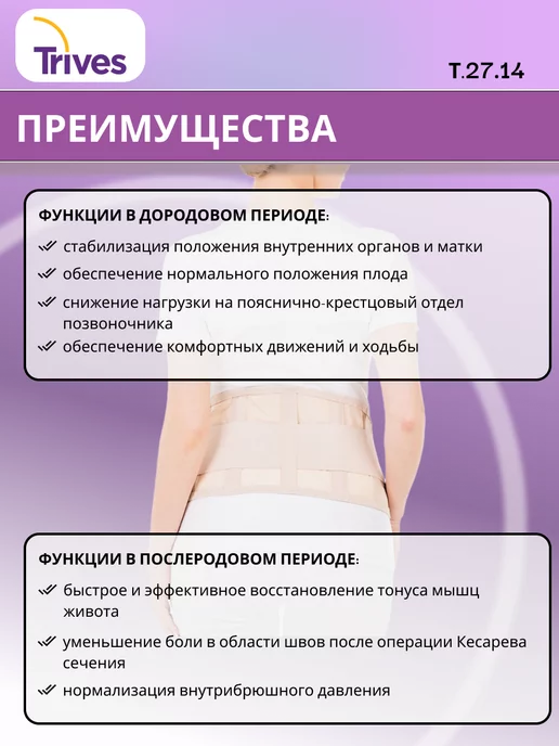 Trives Бандаж для беременных Т.27.14, бежевый, фото 2