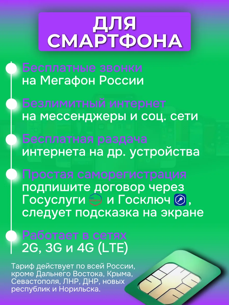 SIM-карта 1000 мин 45 гб за 500 руб/мес Москва и МО WhyFly 200140940 купить  за 117 ₽ в интернет-магазине Wildberries