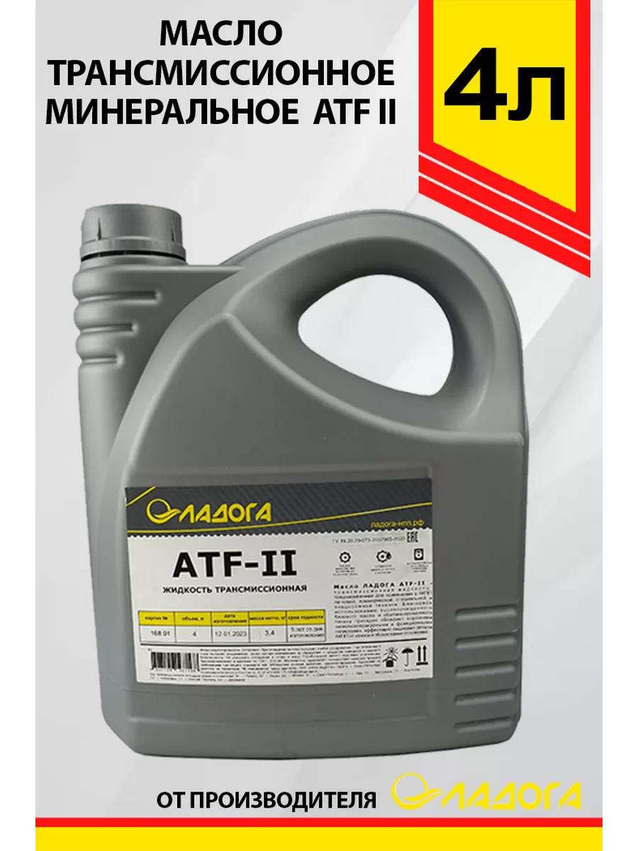 Масло трансмиссионное ATF II минеральное 4л