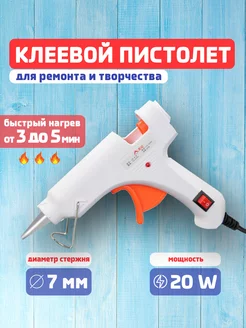 Клеевой пистолет 7 мм МАСТЕРСКАЯ 200141078 купить за 298 ₽ в интернет-магазине Wildberries