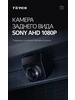 Камера заднего вида HS SONY AHD 1080 teyes 200141764 купить за 2 234 ₽ в интернет‑магазине Wildberries
