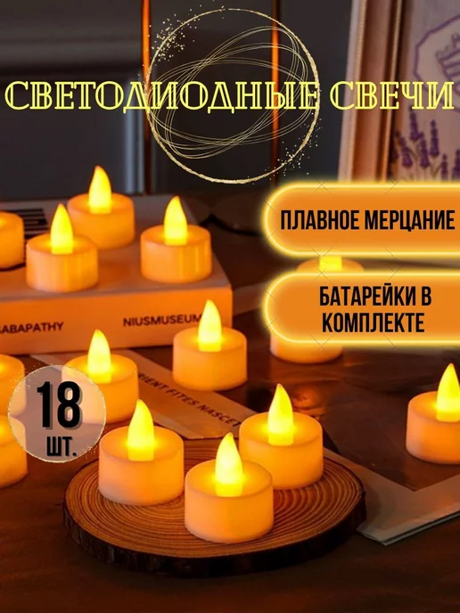 Свечи На Батарейках Маленькие Купить